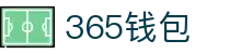 365钱包 - 安全便捷的数字钱包管理平台